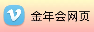 金年会网页 logo